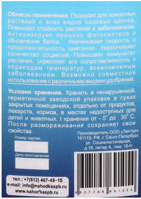 Удобрение Находка Для цветов (500г)