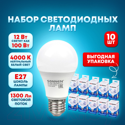 Набор ламп Sonnen LED 12(100)Вт Е27 A60-12W-4000-E27 / 880796 (10шт, нейтральный белый)