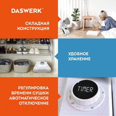 Сушилка для обуви Daswerk 456203