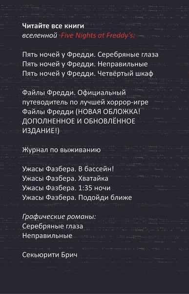 Книга Эксмо Пережить пять ночей. Гайд по ФНАФ для начинающих твердая обложка (Мирабелла Анна)