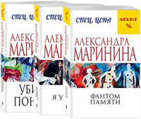 Набор книг Эксмо Лицо без грима, мягкая обложка (Маринина Александра) - 