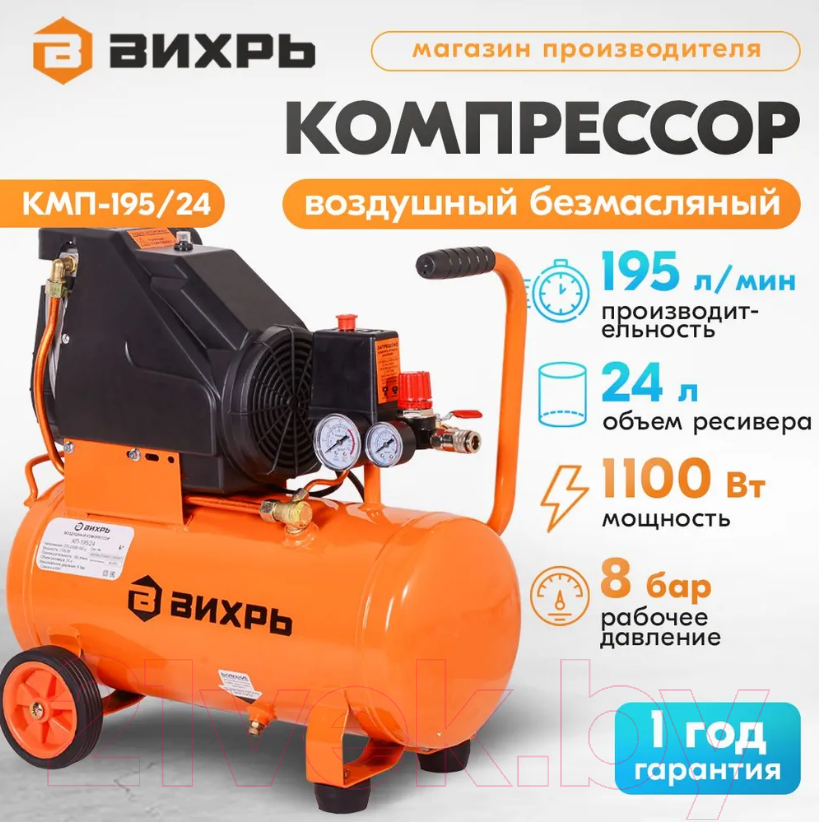 Воздушный компрессор Вихрь КП-195/24