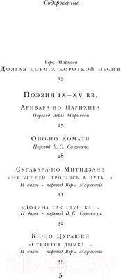 Книга Эксмо Японская классическая поэзия / 9785699631643 (Бсае, Сайге, и др.)