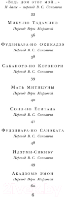 Книга Эксмо Японская классическая поэзия / 9785699631643 (Бсае, Сайге, и др.)