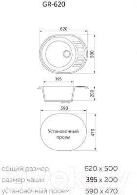 Мойка кухонная Granrus GR-620 (белый)