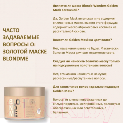 Маска для волос Schwarzkopf Professional Blondme Blonde Wonders (450мл)