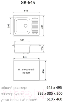 Мойка кухонная Granrus GR-645 (светло-серый)