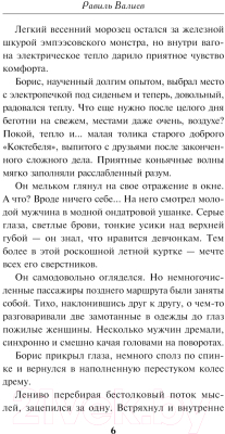 Книга Эксмо Воровской излом / 9785041695101 (Валиев Р.Р.)