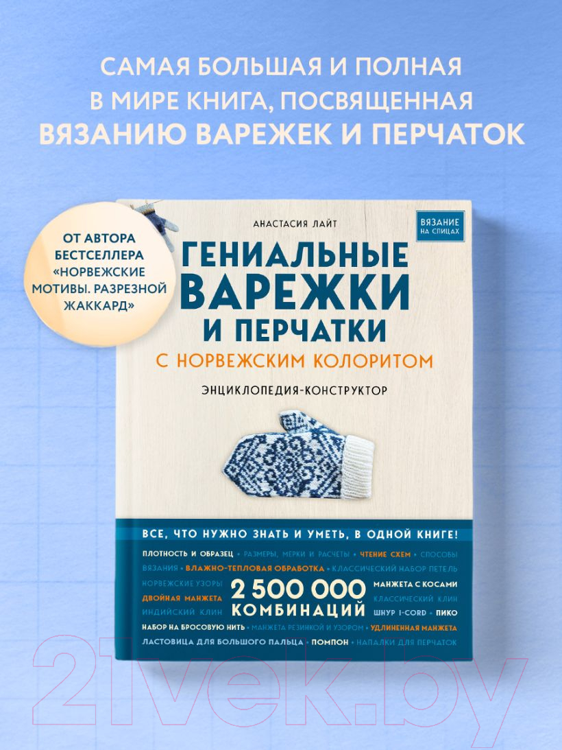 Книга Эксмо Гениальные варежки и перчатки с норвежским колоритом