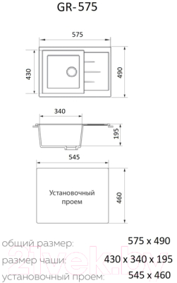 Мойка кухонная Granrus GR-575 (темно-серый)