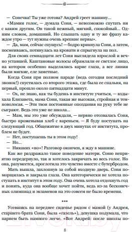Художественная книга Эксмо Там, где не растет земляника. Книга 1 / 9785041811037 (Соболева Е.) — фото 2