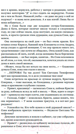 Художественная книга Эксмо Там, где не растет земляника. Книга 1 / 9785041811037 (Соболева Е.) — фото 3