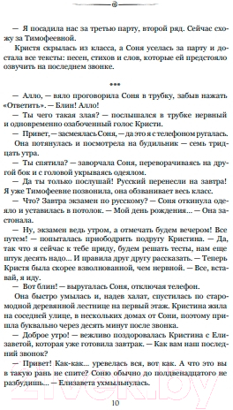 Художественная книга Эксмо Там, где не растет земляника. Книга 1 / 9785041811037 (Соболева Е.) — фото 4