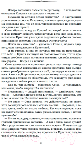 Художественная книга Эксмо Там, где не растет земляника. Книга 1 / 9785041811037 (Соболева Е.) — фото 5