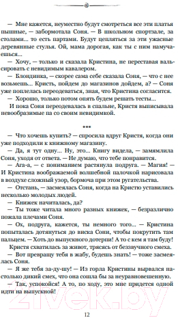 Художественная книга Эксмо Там, где не растет земляника. Книга 1 / 9785041811037 (Соболева Е.) — фото 6