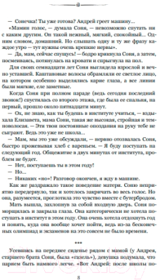 Книга Эксмо Там, где не растет земляника. Книга 1 / 9785041811037 (Соболева Е.)