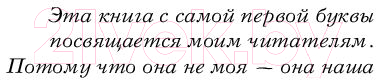 Книга Эксмо Я говорил, что люблю тебя? Модное чтение / 9785041764715 (Маскейм Э.)