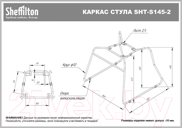 Каркас стула Sheffilton SHT-S145-2