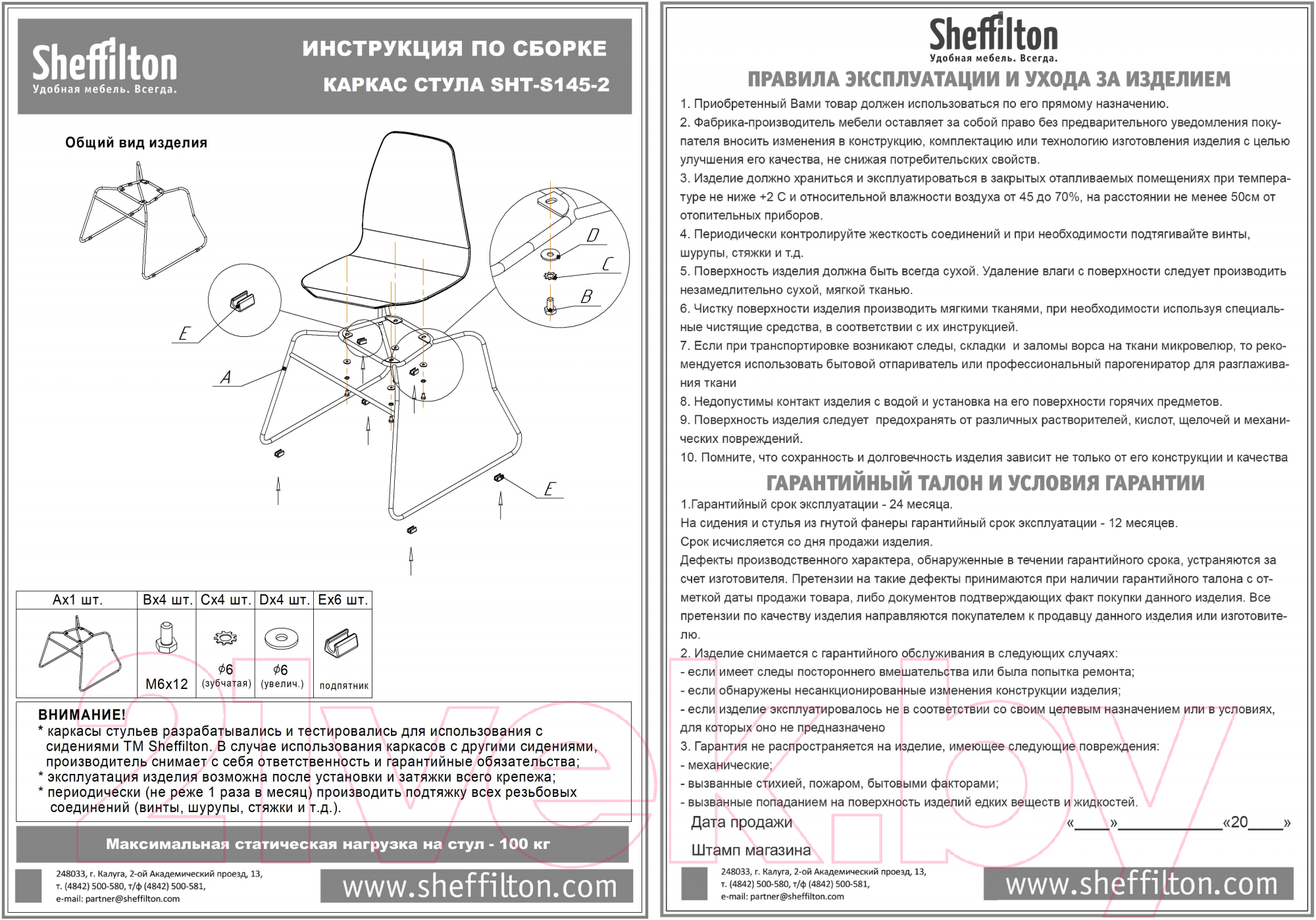 Каркас стула Sheffilton SHT-S145-2