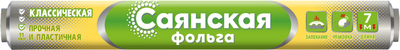 Фольга алюминиевая Sayana Классическая 11 мкм (7мx29см) - 