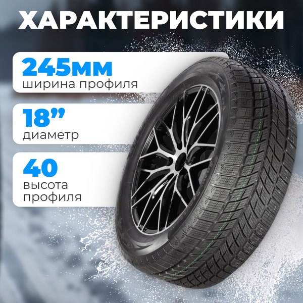 Зимняя шина Autogreen Snow Ranger AW09 245/40R18 93H