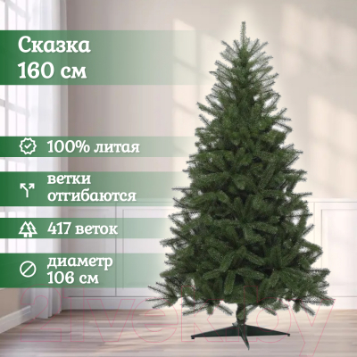Ель искусственная National Tree Company Сказка / СК-160 (160см)