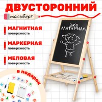 Мольберт детский Labalu HY997673 - 