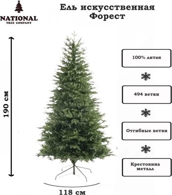 Ель искусственная National Tree Company Форест / Фор-190 (190см)