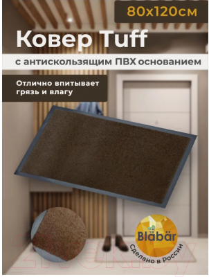 Коврик грязезащитный Blabar Tuff 120x80см / 93623 (коричневый)