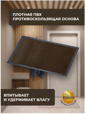 Коврик грязезащитный Blabar Tuff 120x80см / 93623 (коричневый)