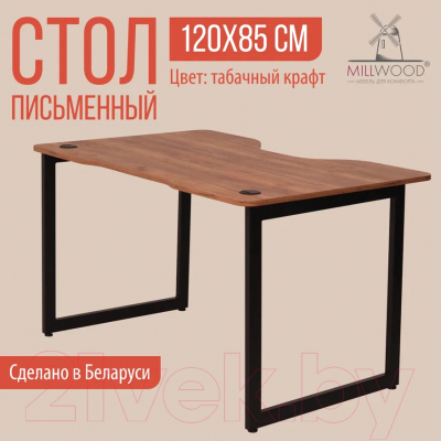 Компьютерный стол Millwood Лофт Будапешт ДТ-4 120x85x75 (дуб табачный Craft/металл черный)