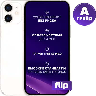

Смартфон восстановленный, iPhone 12 mini 128GB Flip Грейд A