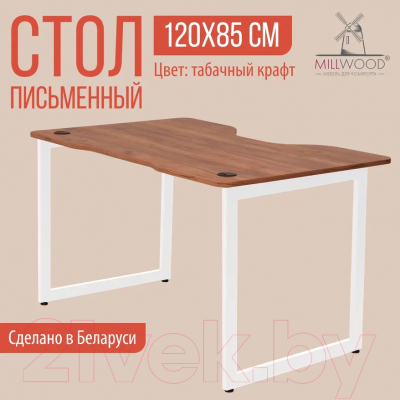 Компьютерный стол Millwood Лофт Будапешт ДТ-4 120x85x75 (дуб табачный Craft/металл белый)