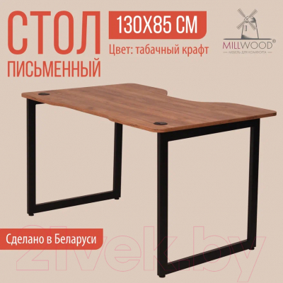 Компьютерный стол Millwood Лофт Будапешт ДТ-4 130x85x75 (дуб табачный Craft/металл черный)