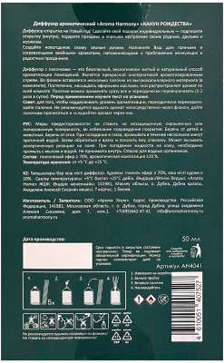 Изображение товара Аромадиффузор Aroma Harmony Канун Рождества (50мл)