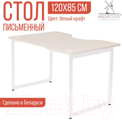 Компьютерный стол Millwood Лофт Будапешт ДТ-4 120x85x75 (дуб белый Craft/металл белый)