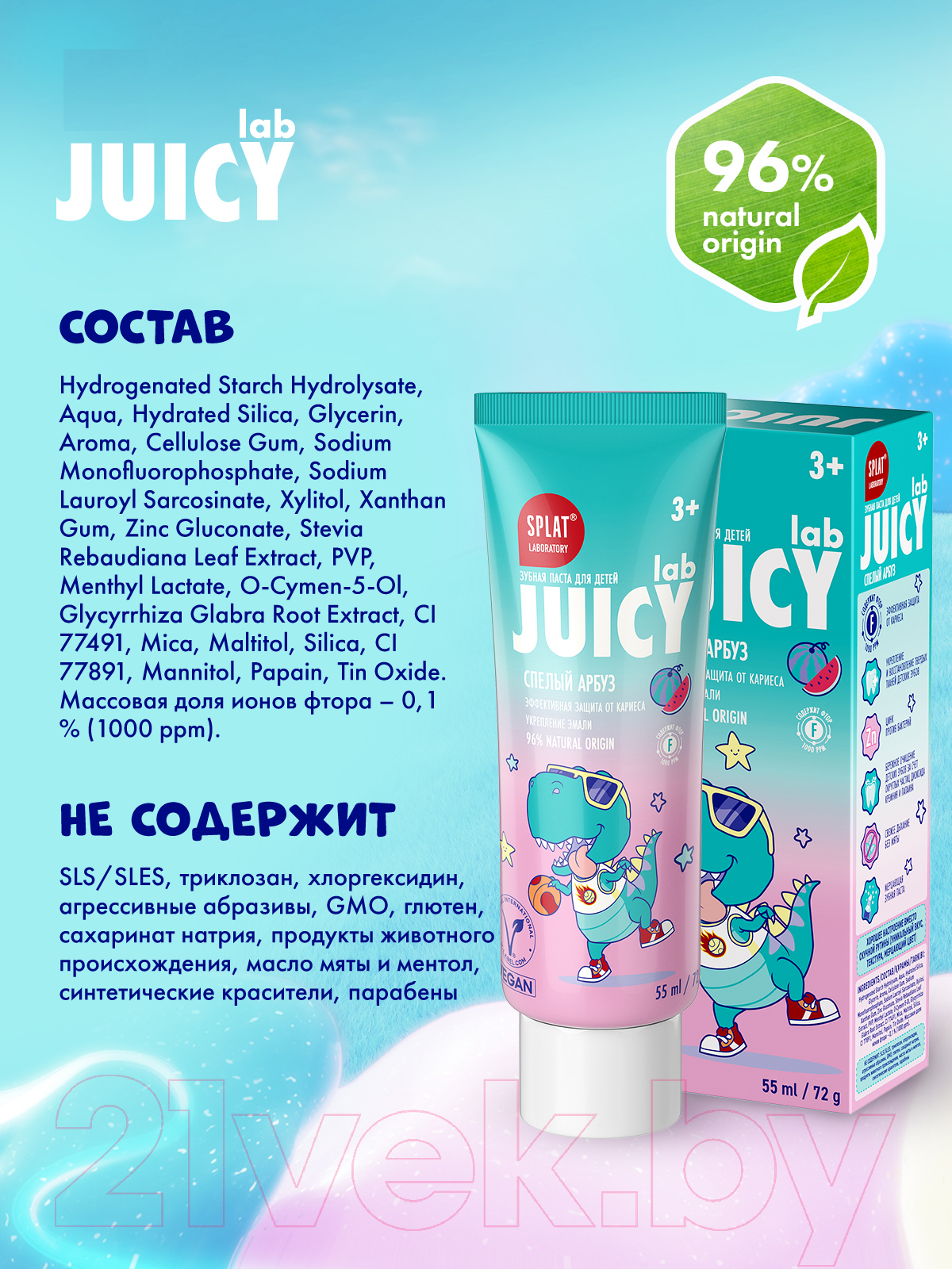Зубная паста Splat Juicy Lab Арбуз со фтором (55мл) — фото 4