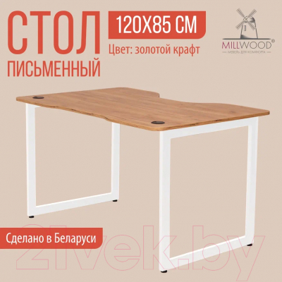 Компьютерный стол Millwood Лофт Будапешт ДТ-4 120x85x75 (дуб золотой Craft/металл белый)