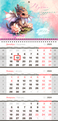 Календарь настенный OfficeSpace Символ года 2024г / 352309