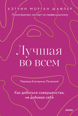 

Книга, Лучшая во всем / 9785002142071