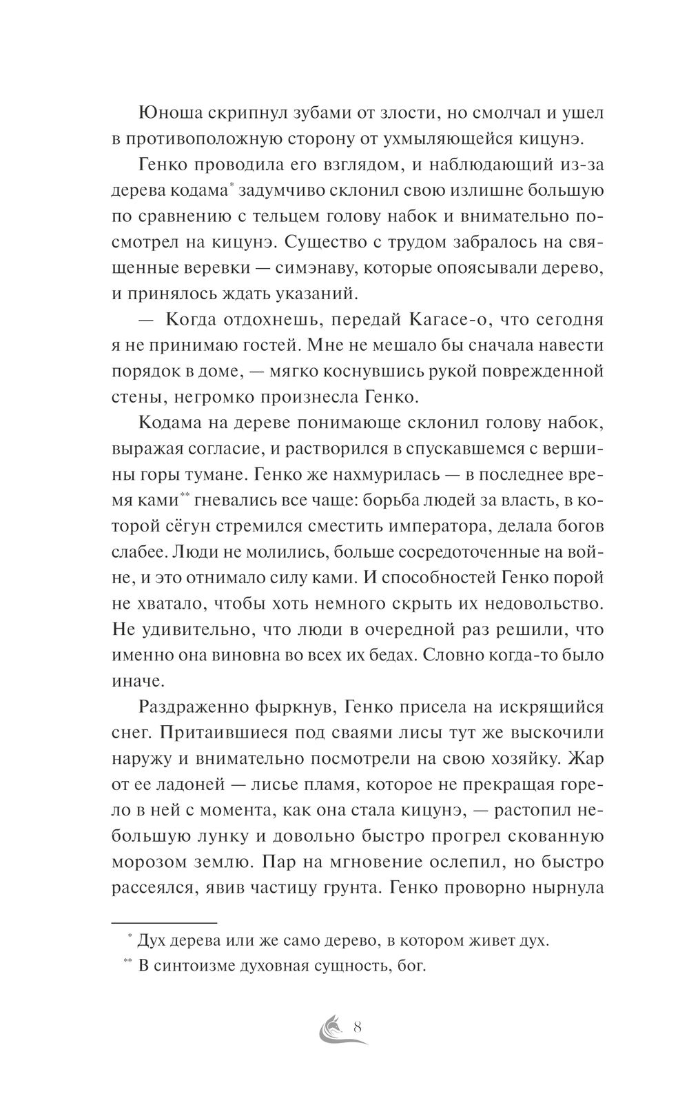 Художественная книга МИФ Когда луна окрасится в алый, твердая обложка (Кей Анна) — фото 5