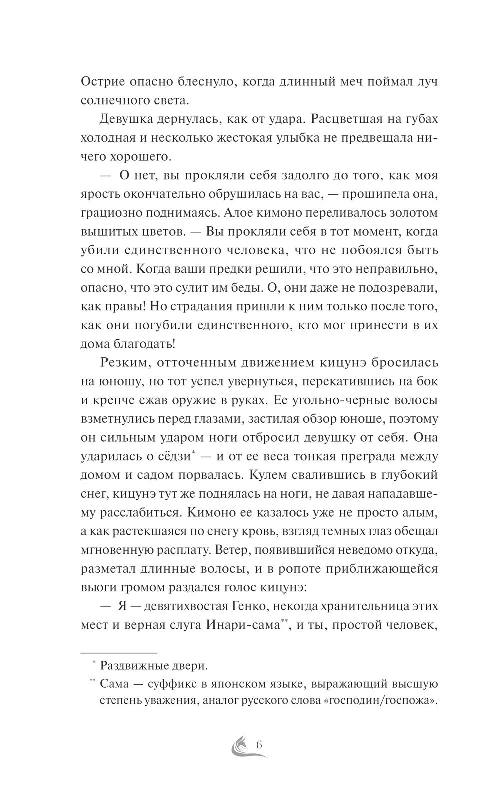 Художественная книга МИФ Когда луна окрасится в алый, твердая обложка (Кей Анна) — фото 3