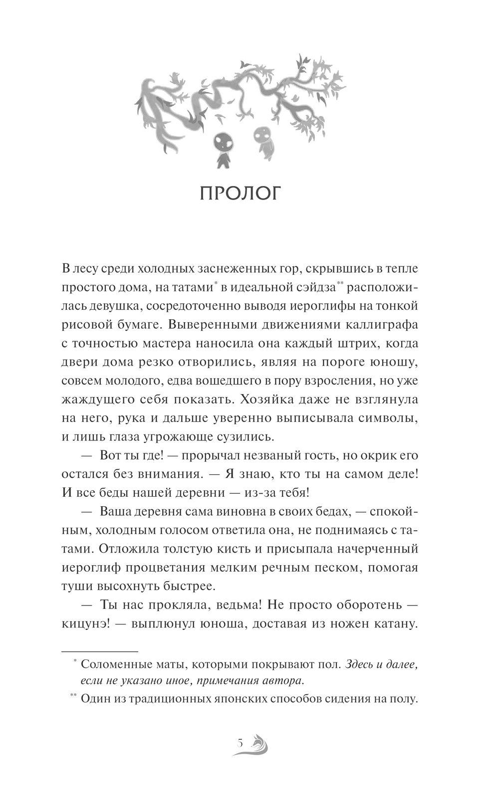 Художественная книга МИФ Когда луна окрасится в алый, твердая обложка (Кей Анна) — фото 2