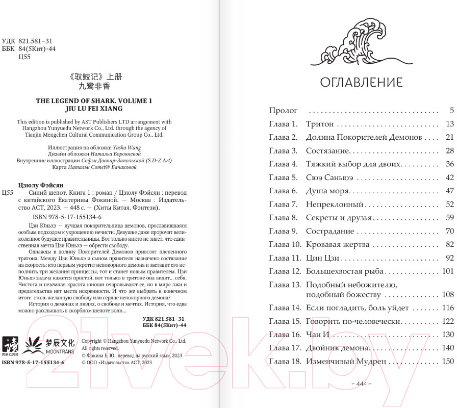 Художественная книга АСТ Синий шепот. Книга 1 / 9785171551346 (Фэйсян Ц.) — фото 3