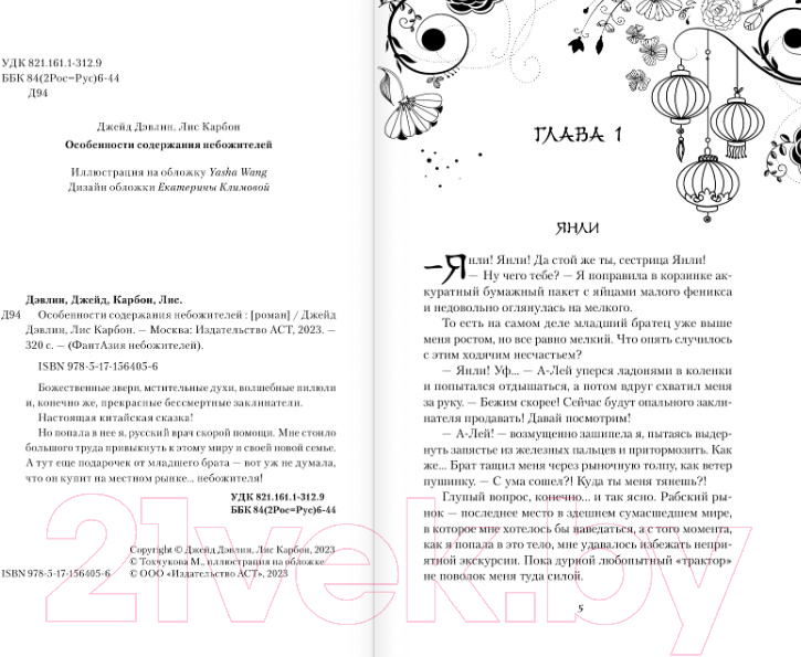 Художественная книга АСТ Особенности содержания небожителей / 9785171564056 (Дэвлин Д., Карбон Л.) — фото 5