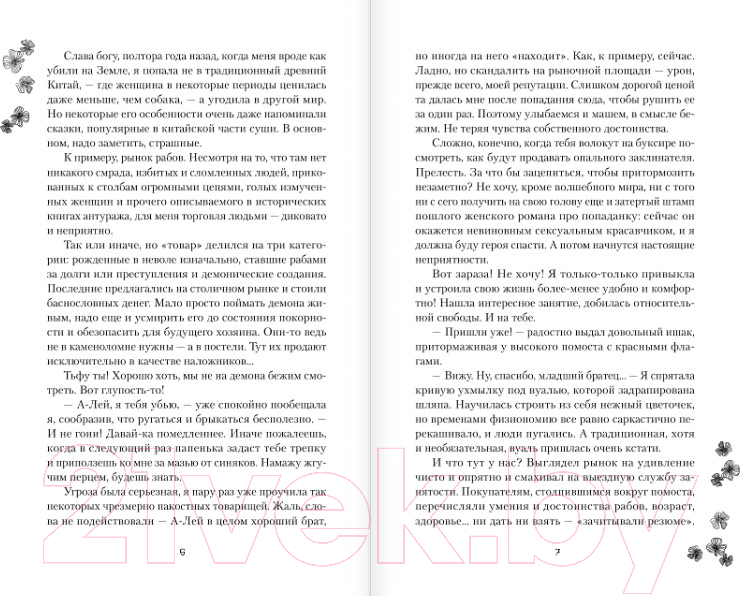 Художественная книга АСТ Особенности содержания небожителей / 9785171564056 (Дэвлин Д., Карбон Л.) — фото 6
