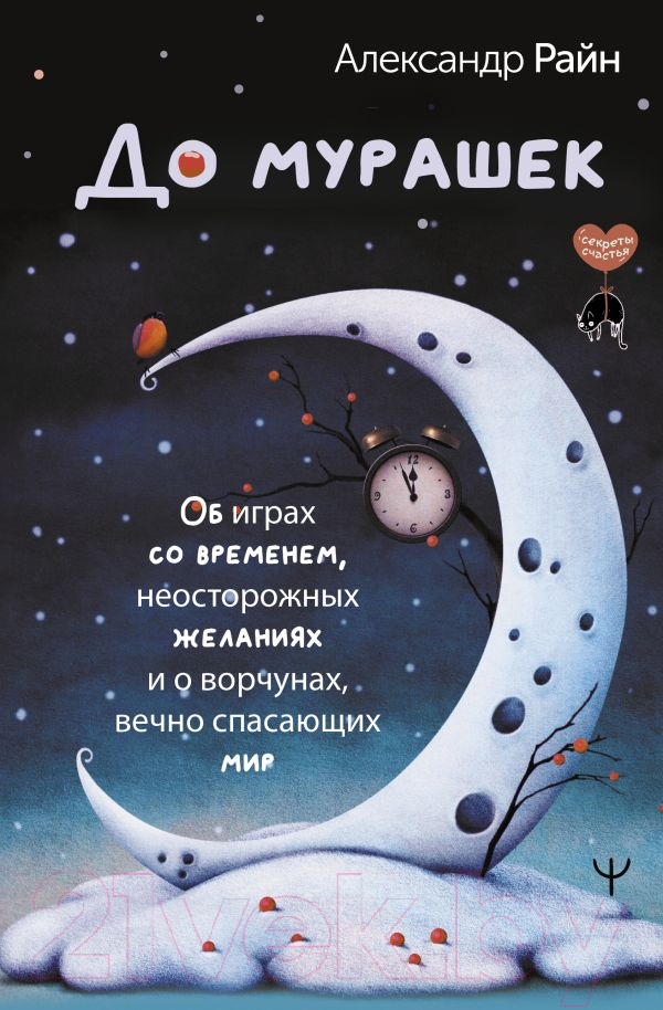 Художественная книга АСТ До мурашек / 9785171591069 (Райн А.)