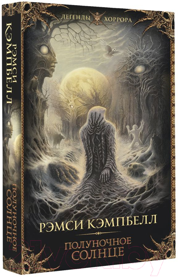 Художественная книга АСТ Полуночное солнце / 9785171551322 (Кэмпбелл Р.) — фото 2