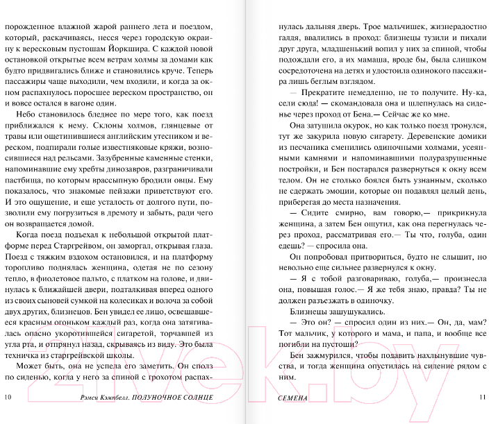 Художественная книга АСТ Полуночное солнце / 9785171551322 (Кэмпбелл Р.) — фото 4