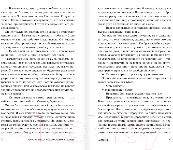 Художественная книга АСТ Полуночное солнце / 9785171551322 (Кэмпбелл Р.) — фото 5
